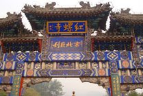 红螺寺