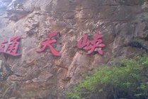 京东大峡谷