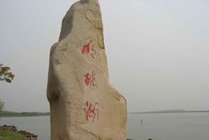 明珠湖公园