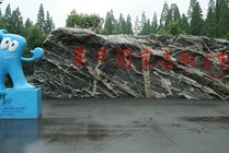 东平国家森林公园
