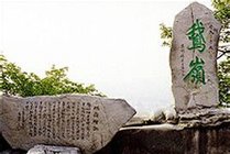 鹅岭公园