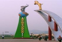 重庆野生动物世界