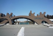 长春动植物公园