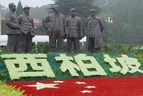 西柏坡纪念馆