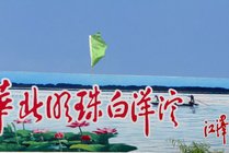 华北明珠白洋淀