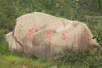 奇石谷风景区