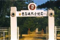 董存瑞烈士陵园