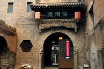 中国钱庄博物馆