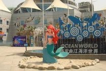 曲江海洋公园
