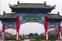 三原县博物馆
