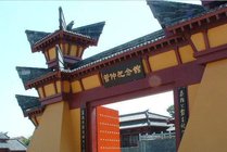 管仲纪念馆