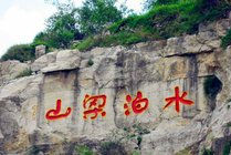 水泊梁山风景名胜区