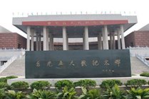 台儿庄大战纪念馆