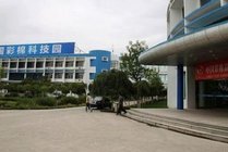 中国彩棉科技园