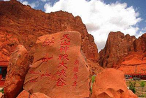 天山神秘大峡谷