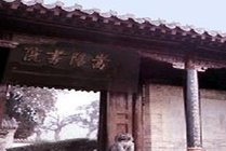 嵩阳书院