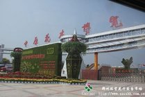 中原花木博览园
