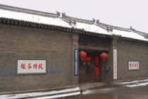 八路军驻洛办事处纪念馆