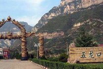 五龙口风景名胜区