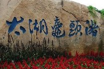 龙头渚风景区