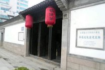 薛福成故居建筑群