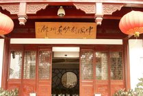 中国刺绣艺术馆