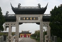 法宝禅寺