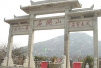 石棚山风景区