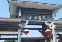 天宁禅寺