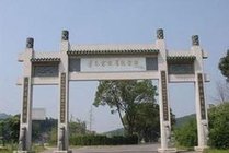 李先念故居纪念园