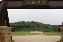 中华水浒城