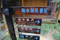 陆水湖风景区