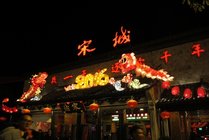 宋城