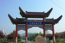 上窑森林公园
