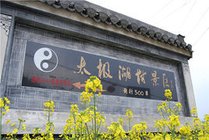 太极湖村景区