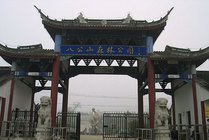 八公山风景区