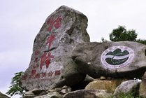 牯牛降