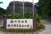 福州国家森林公园