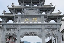 江湾