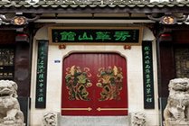 秀华山馆
