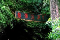 龙潭溶洞