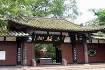 三苏祠
