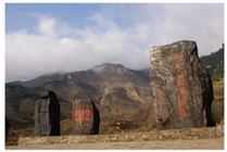 青川东河口地震遗址公园