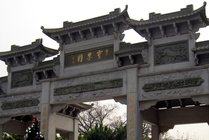 宝墨园