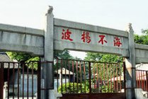 南海神庙