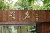 七星岩风景区