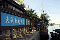 天成台度假村