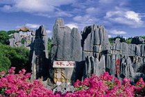 石林风景区
