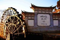 丽江古城