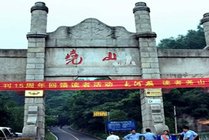 尧山景区